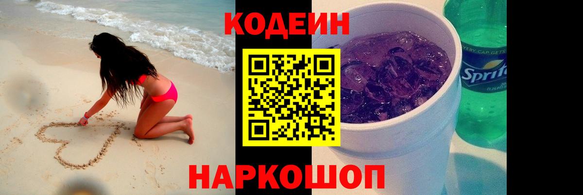 Кодеиновый сироп Lean Purple Drank  Codein напиток Lean (лин)  Вход с VPN  Можга 