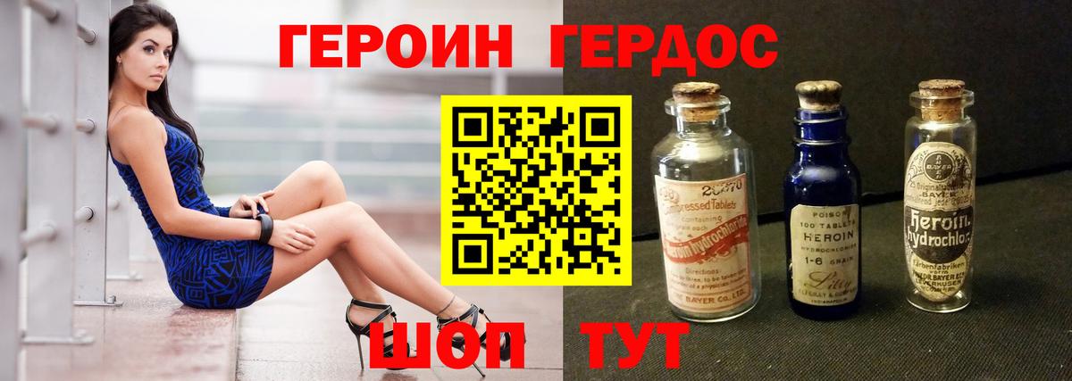 Героин хмурый Можга